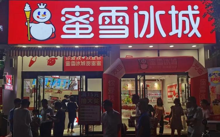 蜜雪冰城加盟费及加盟条件多少钱,蜜雪冰城加盟店需要多少钱和条件