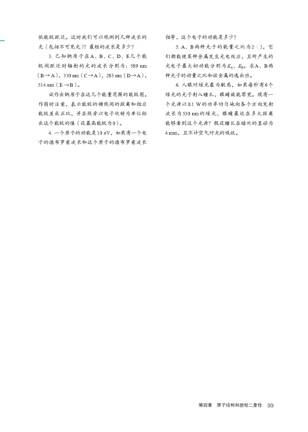 人教版高中物理教材目录必修,新人教版高中物理必修第三册目录