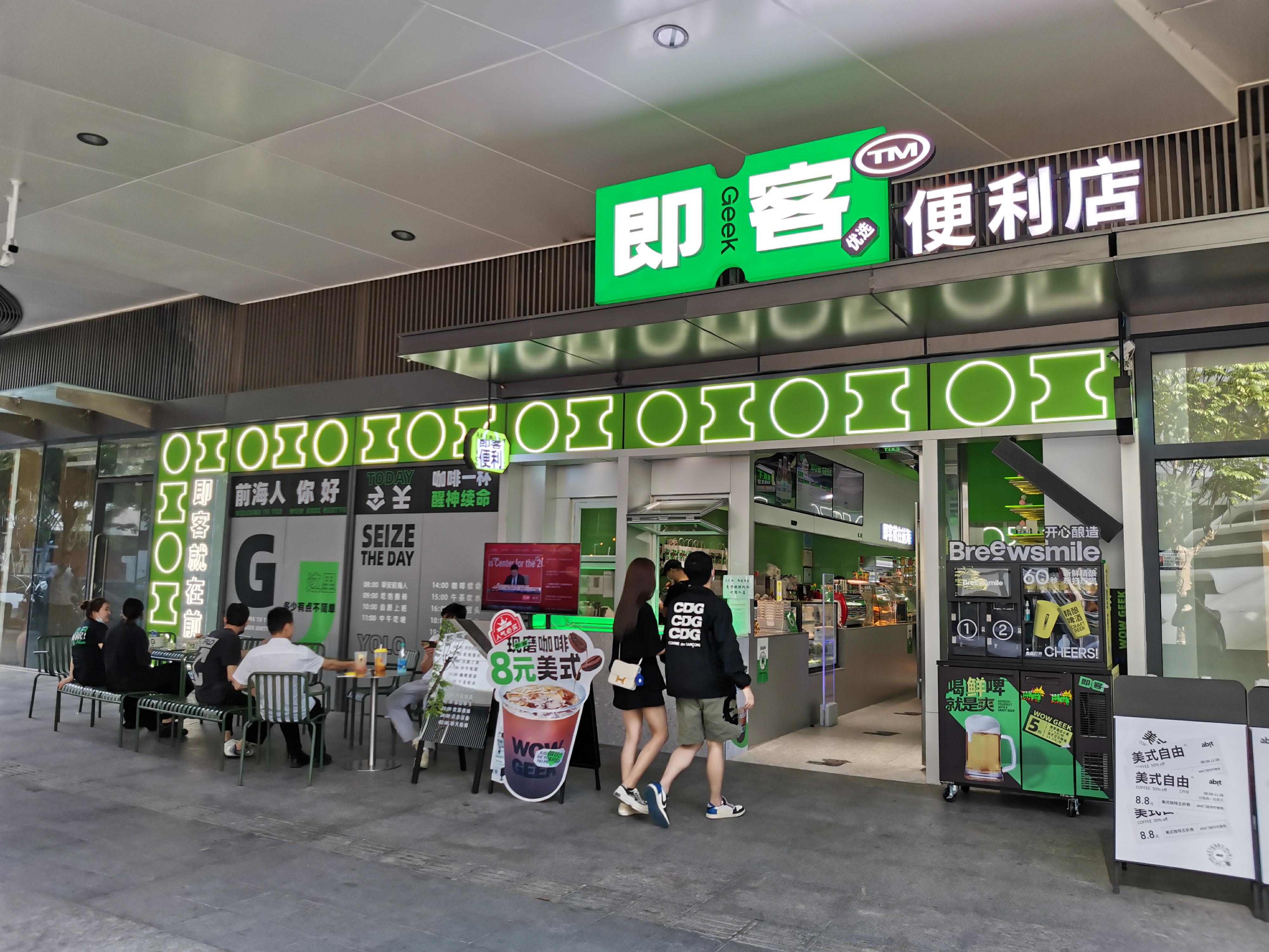诚招便利店加盟图片,即客便利店