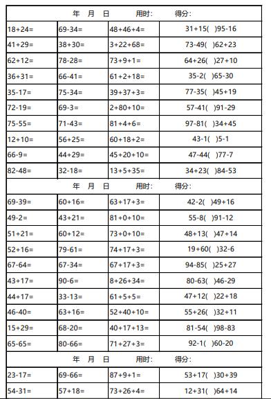 二年级数学100内加减法口算题,二年级100道加减乘口算每日30道