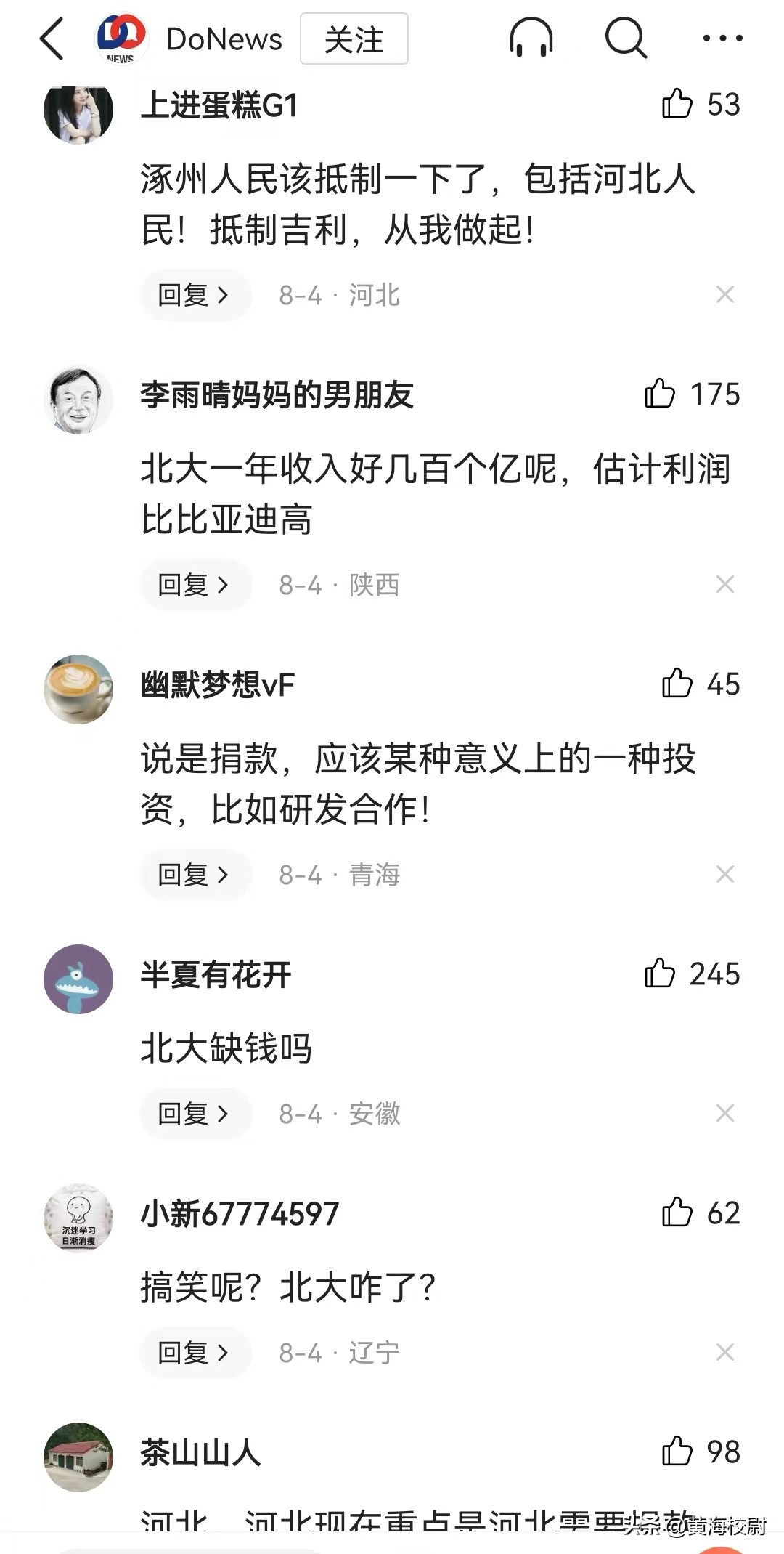 吉利捐五千万支持北大灾后建设，网友却一边倒的差评，发生了什么