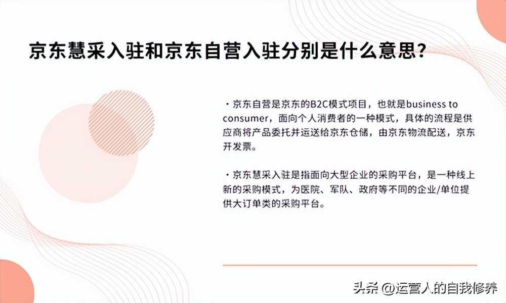 京东慧采入驻条件及步骤,京东慧采入驻条件及费用是多少
