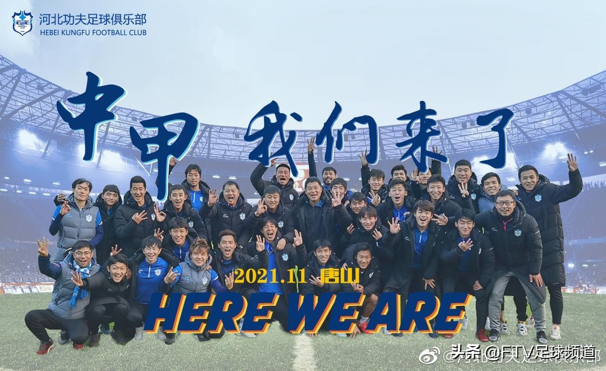 中国的民族脊梁,中国足球的脊梁