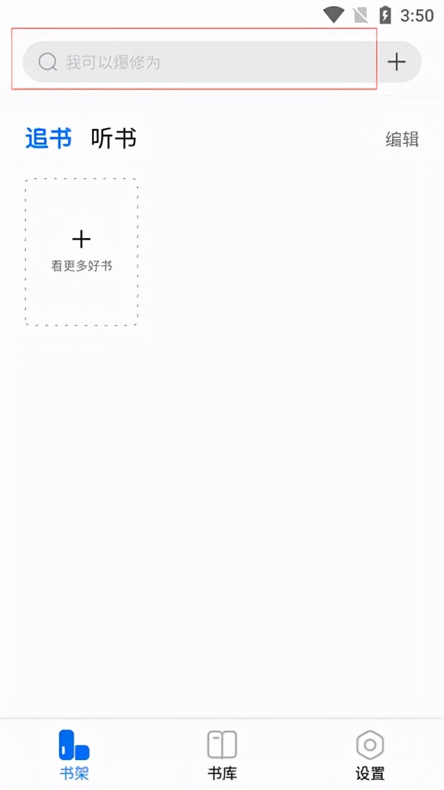 书痴小说app安卓版本,书痴小说app