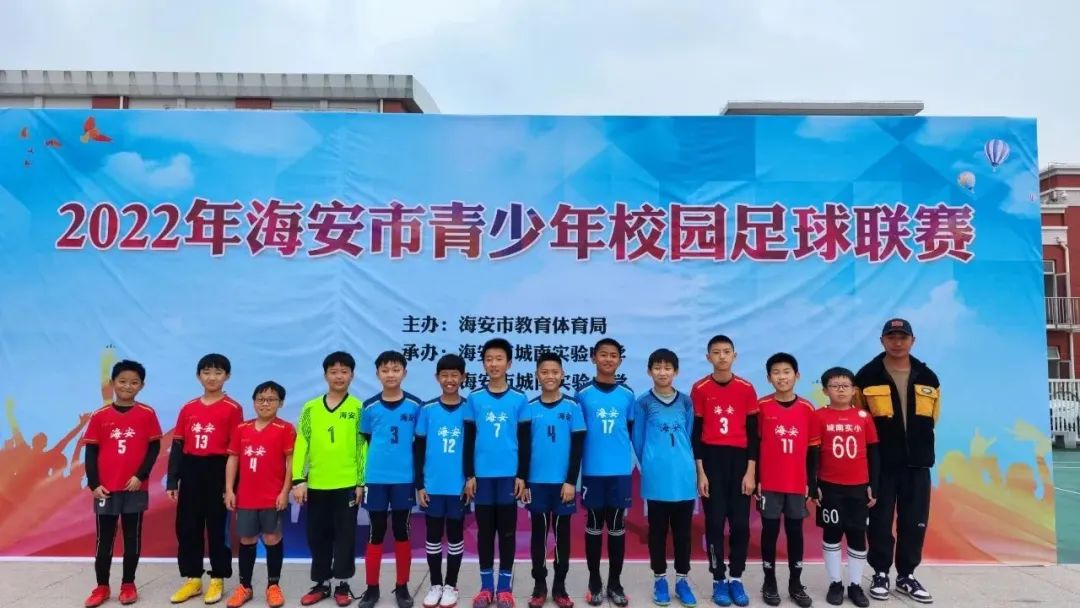 海安城南小学足球赛,小学甲组足球比赛江苏
