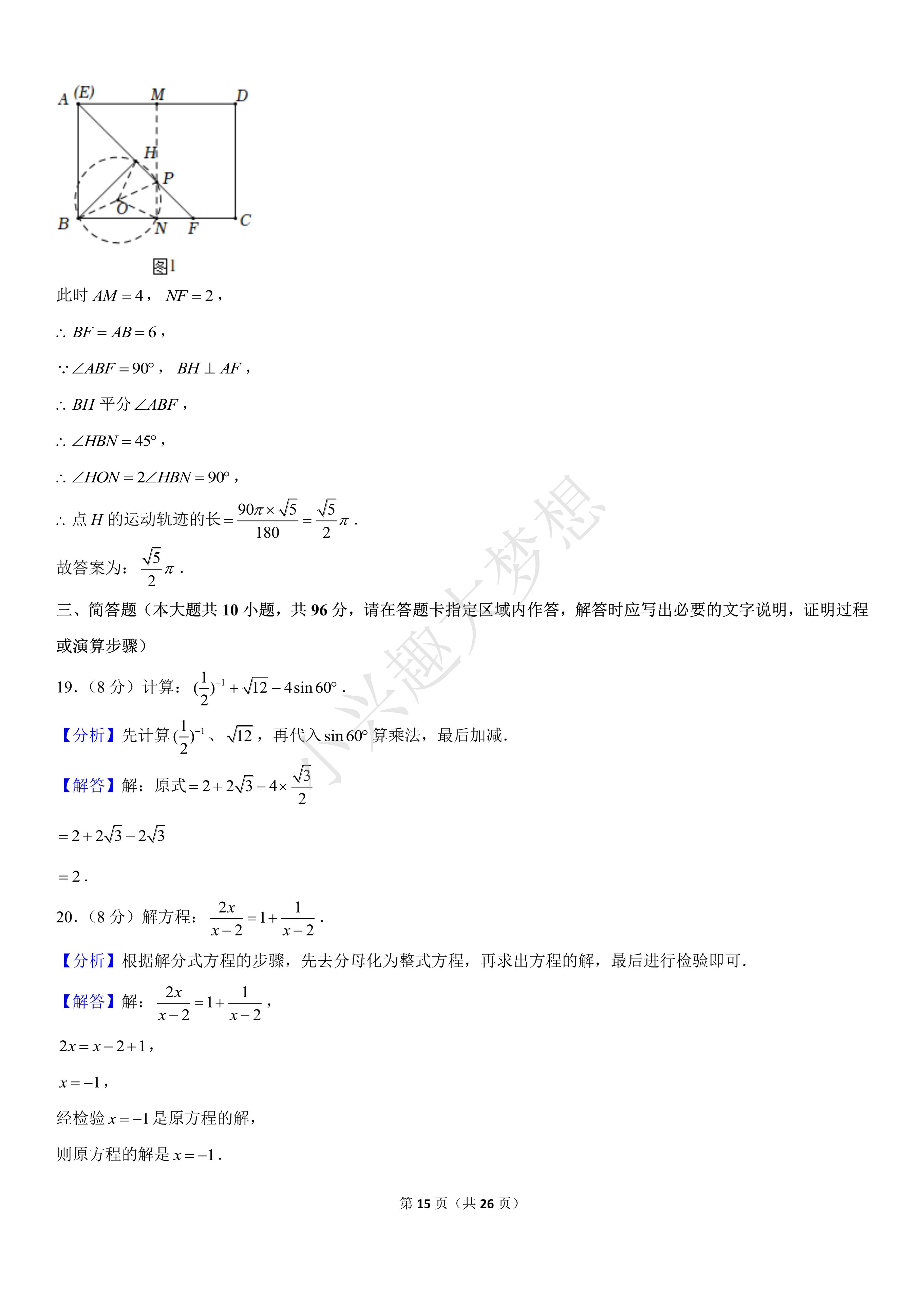 2022年宿迁中考数学试卷,2020年宿迁市中考数学试卷及答案