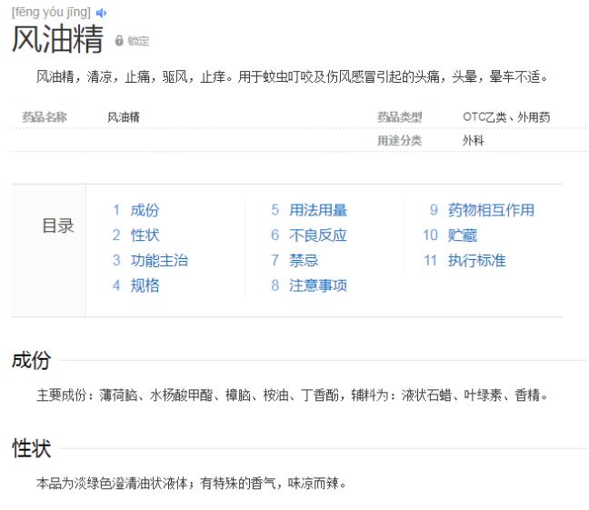 住手！别给宝宝擦风油精驱蚊！危害很大很大...