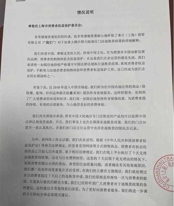 “加拿大讹”中国门店的“双标”玩不下去了