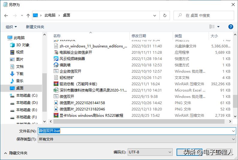 台式电脑微信多开bat文件怎么设置,电脑端如何微信一键多开