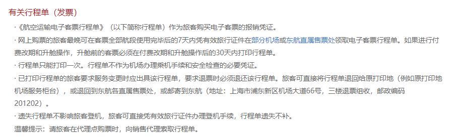 机票发票要写行程单和登记人吗,网上买机票怎么有发票和行程单