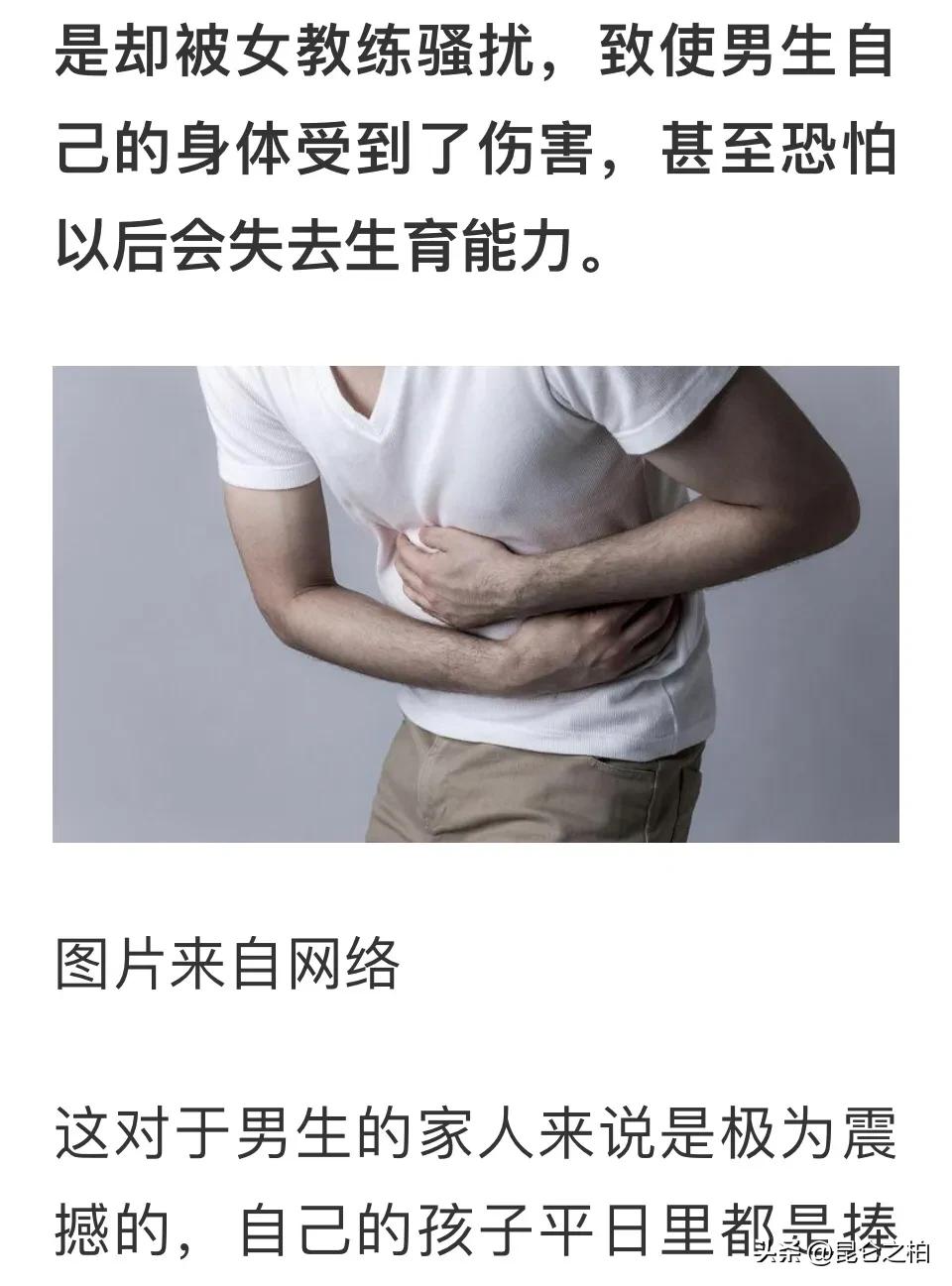 女教练强行猥亵男生?至使其*体下**受伤?男生说女的太风流?