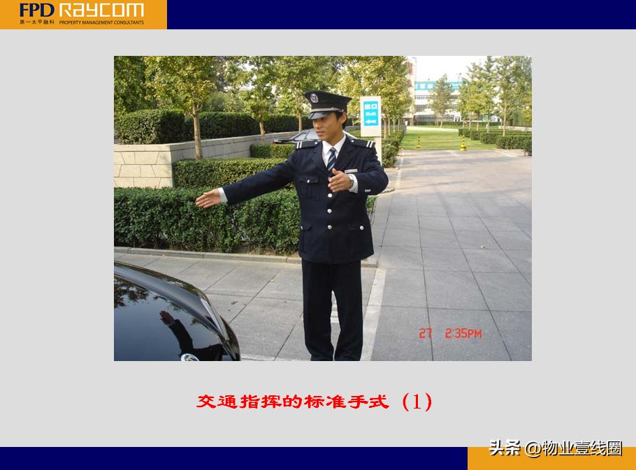 物业管理标杆分享,物业管理条例培训图片