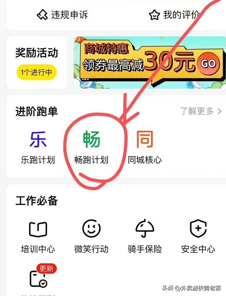 美团畅跑计划,畅跑计划条件