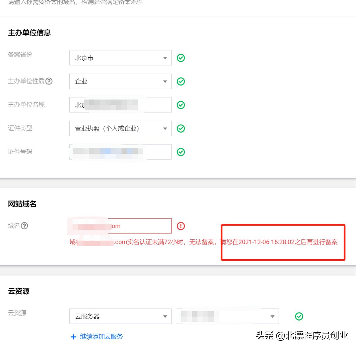 北漂程序员创业项目,域名备案做什么好赚钱