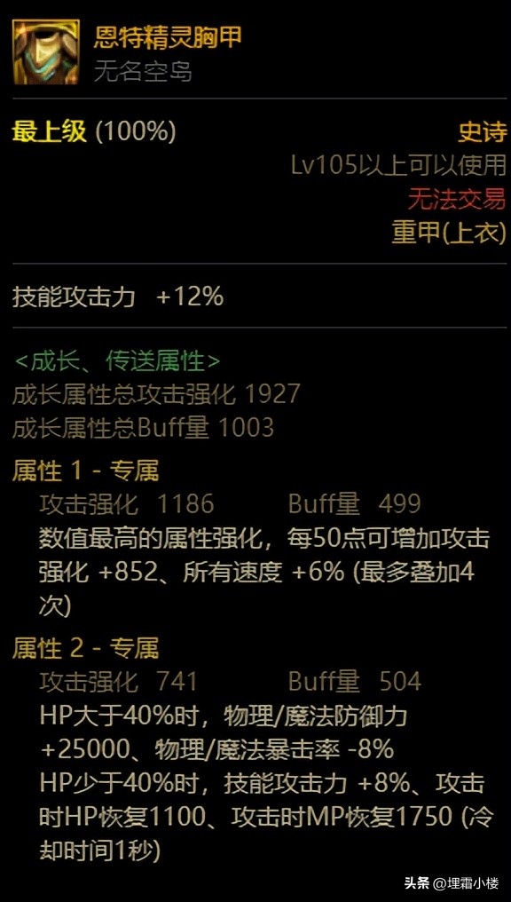 空血攻速流恩特上衣几词条可用,空血攻速流恩特上衣用什么角色