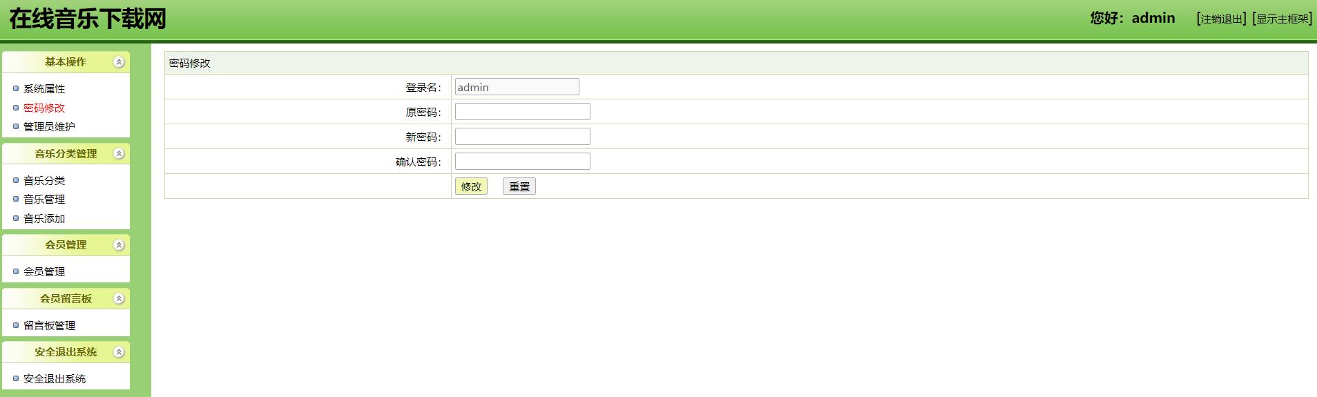 java+s2sh+mysql音乐网站