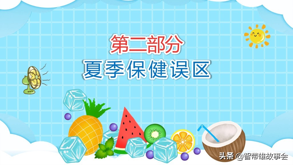 中暑预防及急救措施ppt,如何预防夏天中暑ppt