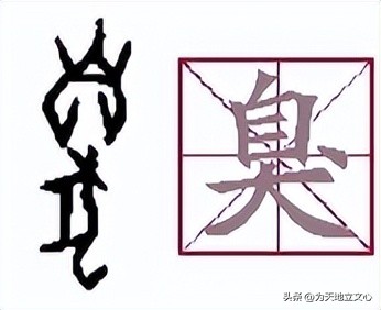 朱门酒肉臭的臭字如何读,朱门酒肉臭路有冻死骨中的臭读音