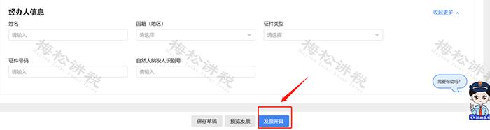 数电票票种首次核定为0,如何进行数电票票种核定