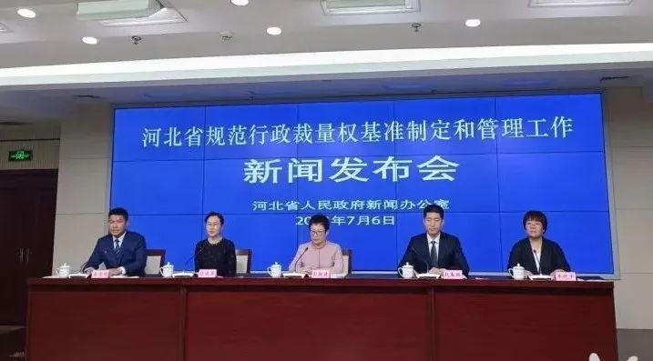 河北省行政裁量权基准制度,河北省行政裁量管理办法