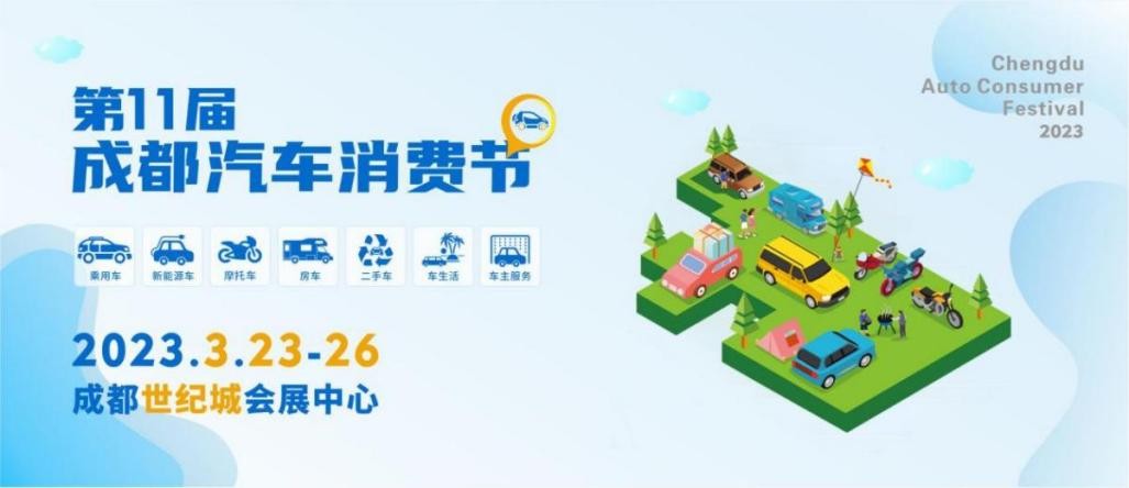 汽摩博览会,汽摩配展会成都