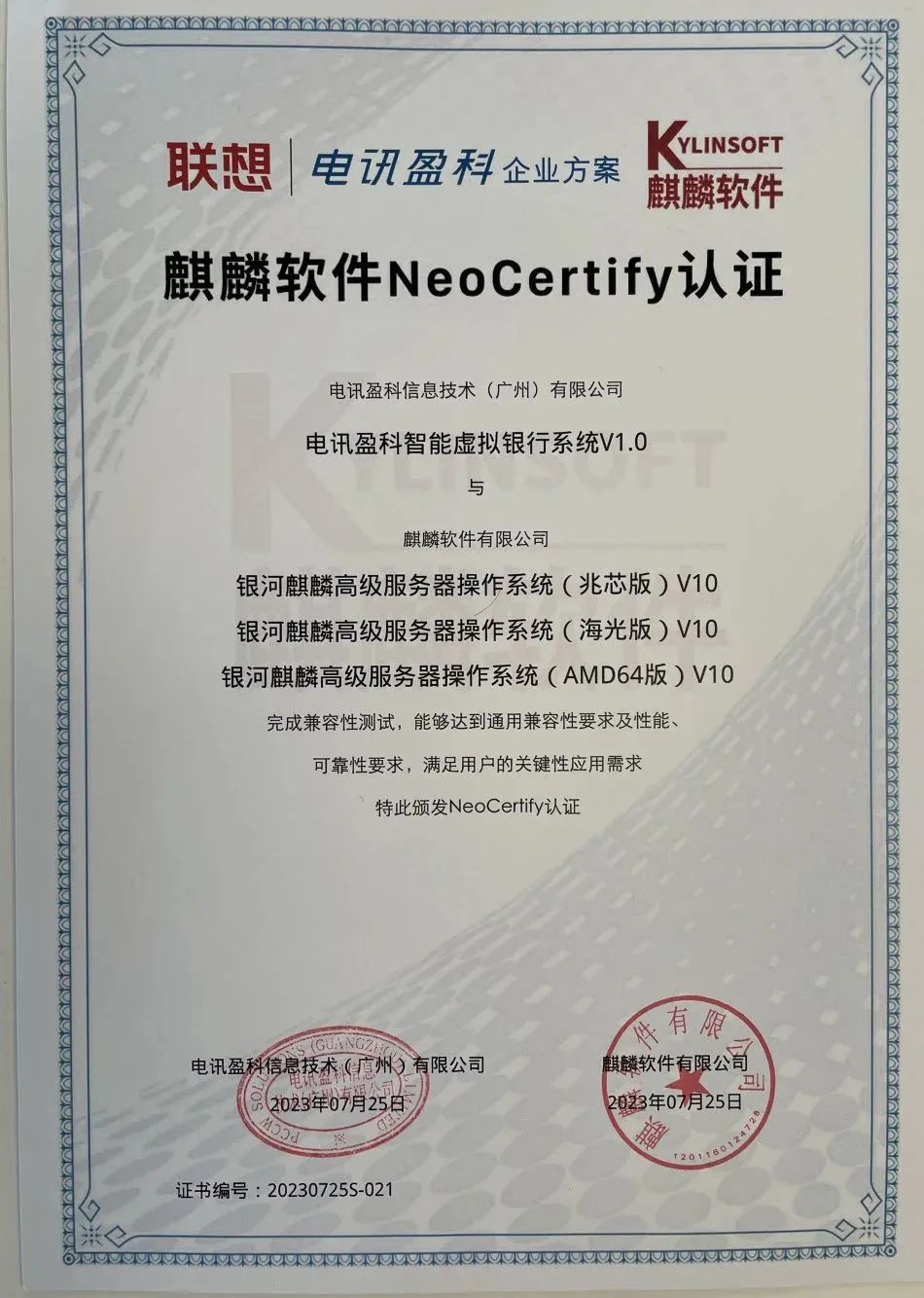 麒麟软件认证证书,麒麟软件和统信软件谁更有潜力