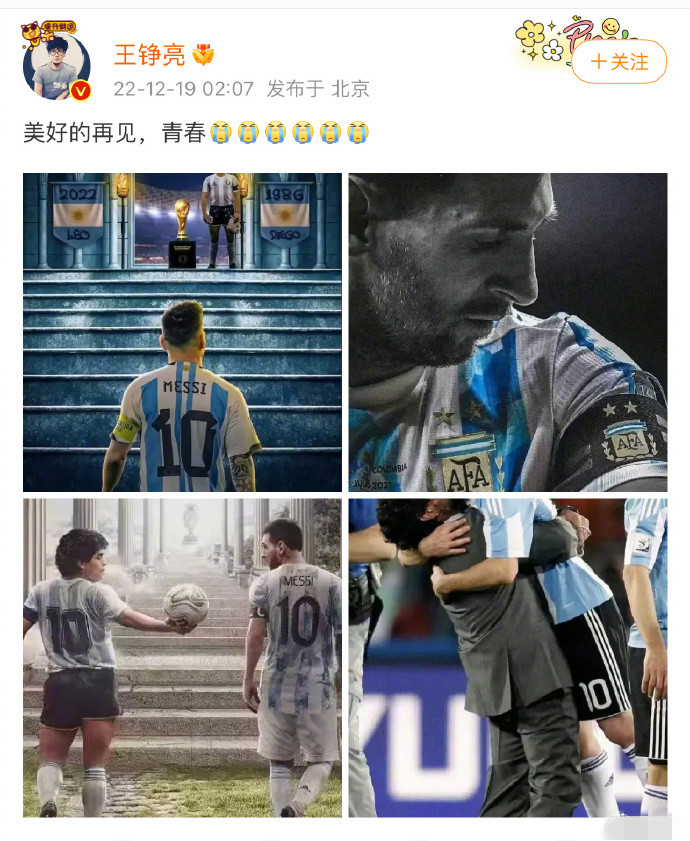 梅西夺冠众星送祝福：刘畊宏神预测，苏醒又失态，鹿晗疑似蹭热度