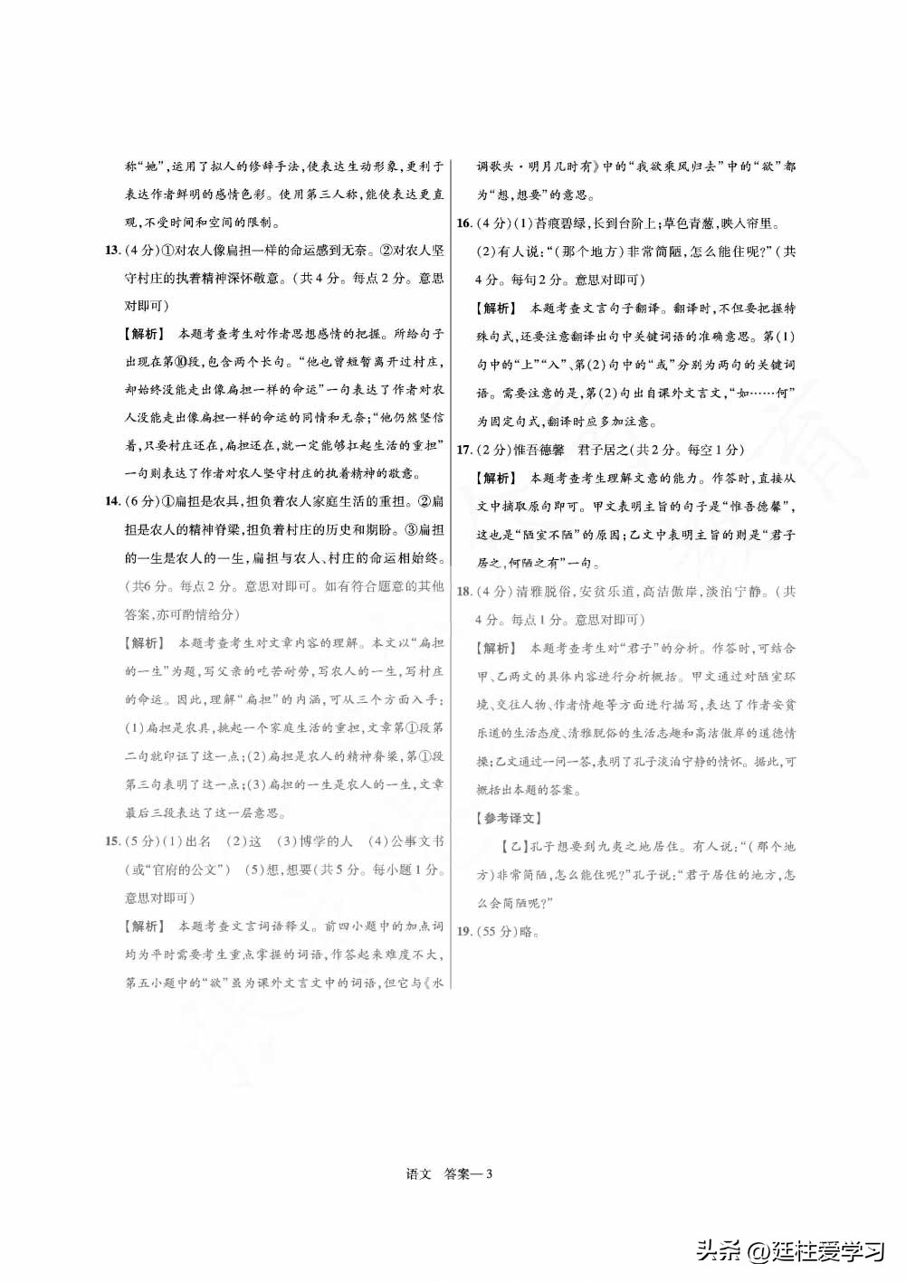 河南语文45套中考电子版,福建中考45套汇编语文