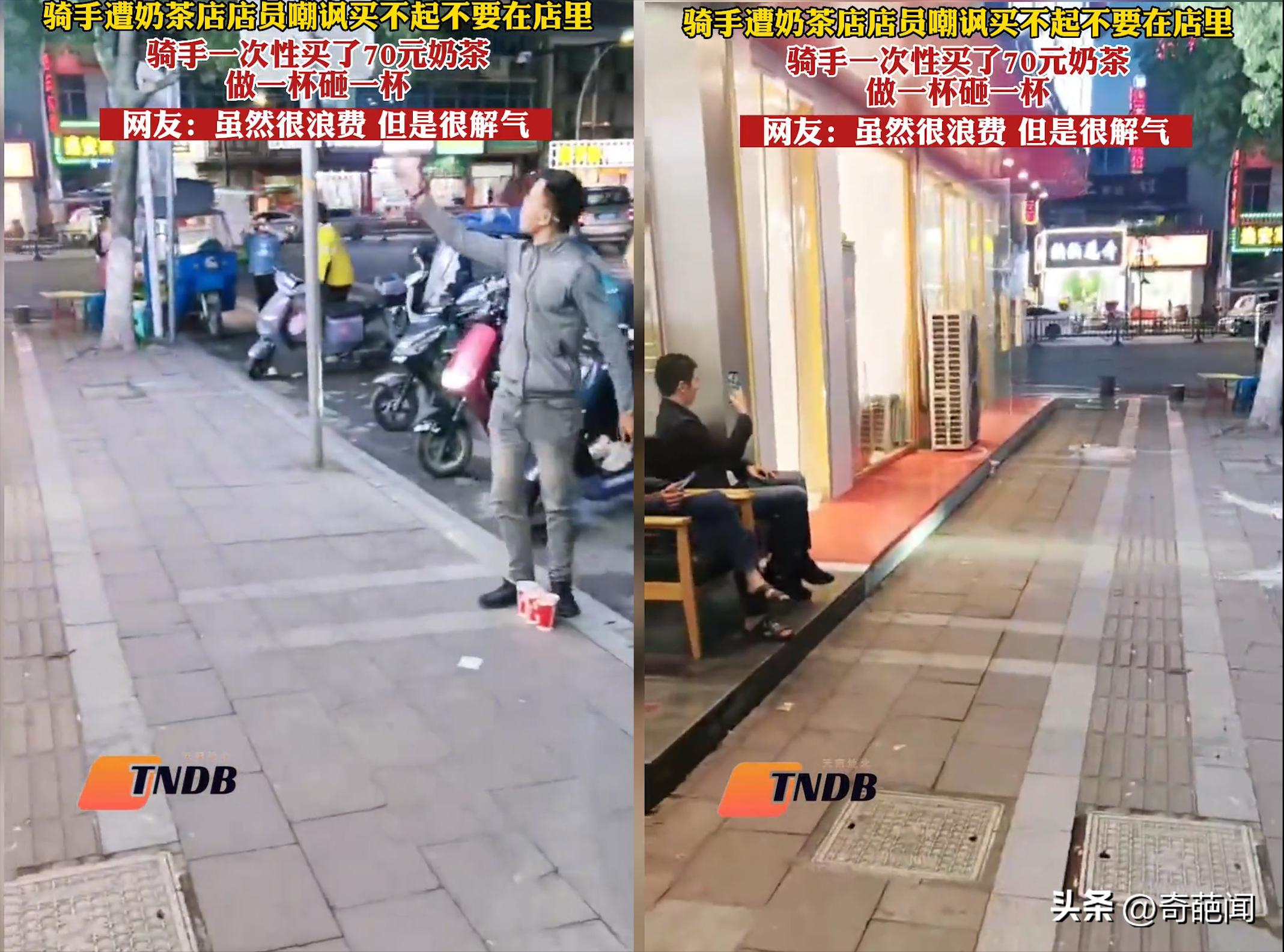 骑手因被歧视买70杯奶茶,店员说骑手买不起奶茶