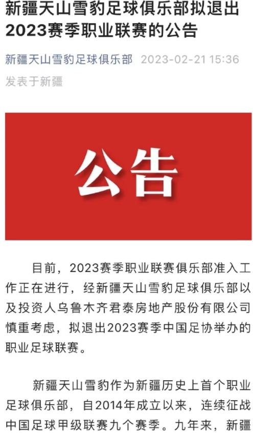 中国足协申请退出联赛了吗,足协退出联赛