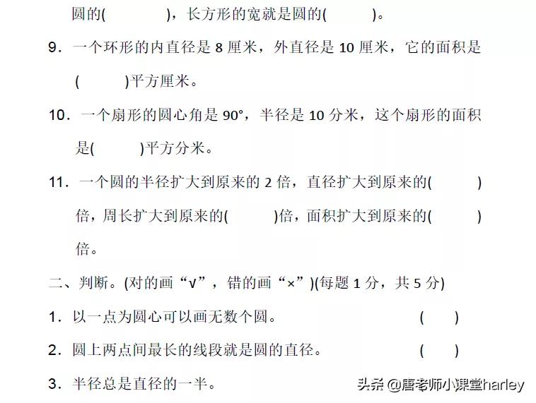 数学六年级第五单元必考内容,六年级数学怎么查缺补漏