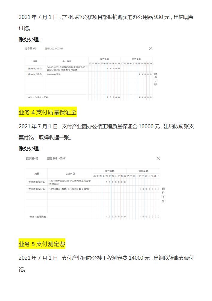 想做建筑行业会计但是没经验,建筑会计刚开始薪资不高