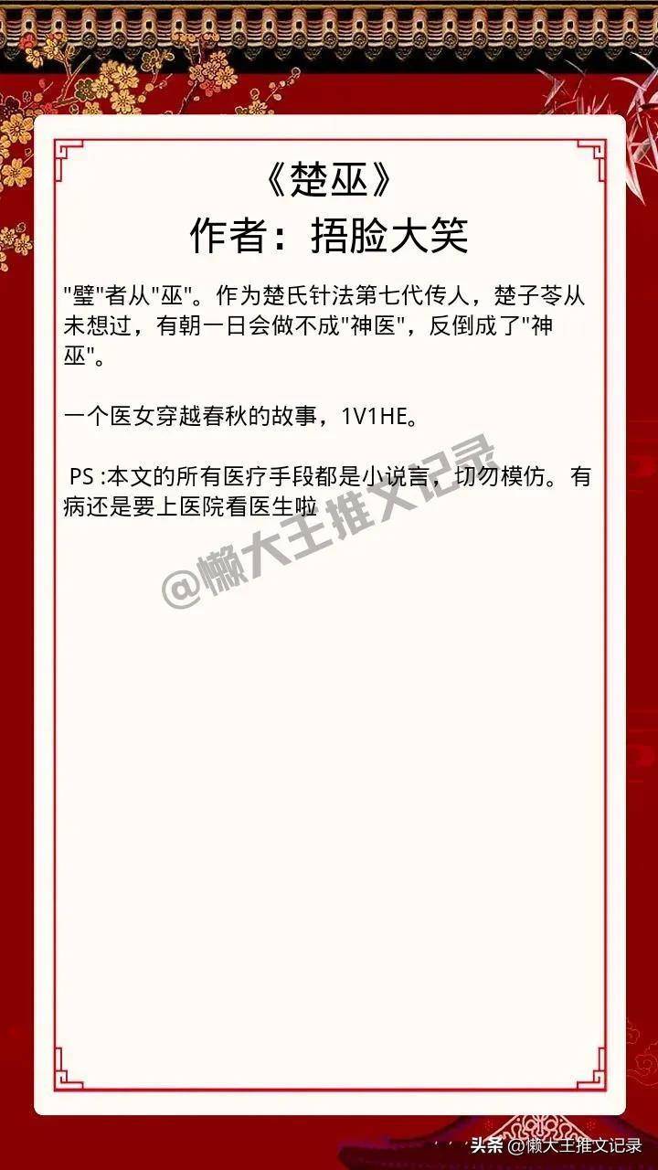 女主超强医术古言小说,女主藏拙聪慧古代医女小说