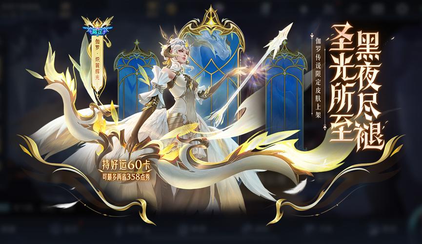 王者荣耀伽罗炽翼辉光对比太华,王者荣耀炽翼辉光