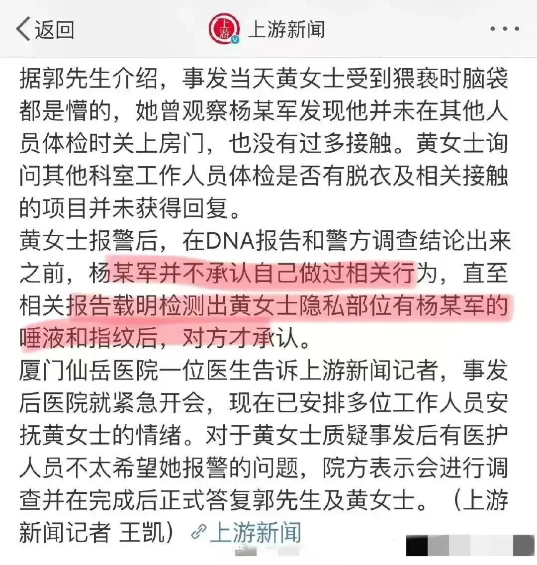 隐私部位遭医生吸吮，报警后死不认账，DNA检测立大功！
