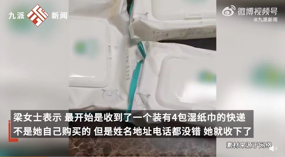 女子收到6包湿纸巾,女子收到一包钱后续