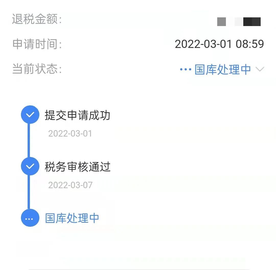 个税退税怎么查询进度,个税汇算退税进度