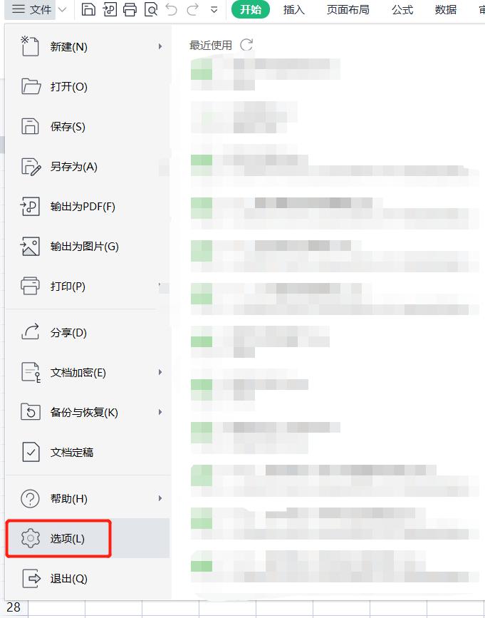 WPS表格系列课程之——工作簿及相关操作