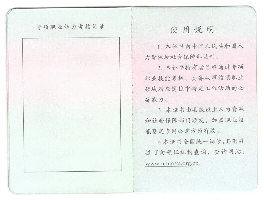 怎么判断职业技能等级证书是真的,技能人才评价证书全国联网查询