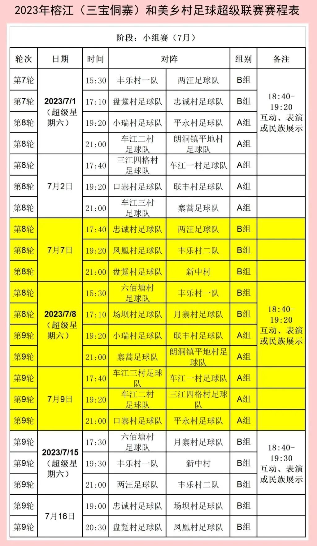 贵州村超在哪里看回放,贵州看村超联赛旅游