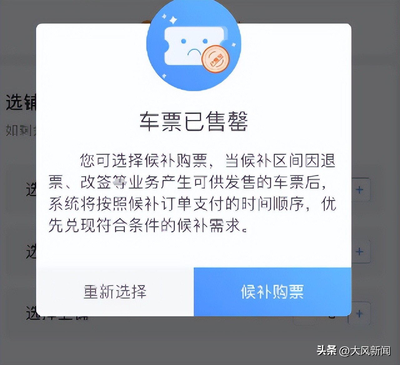 中秋国庆假期火车票开售秒光,买票系统崩溃