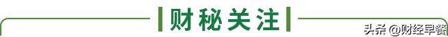 「财经早餐」2022.11.29星期二