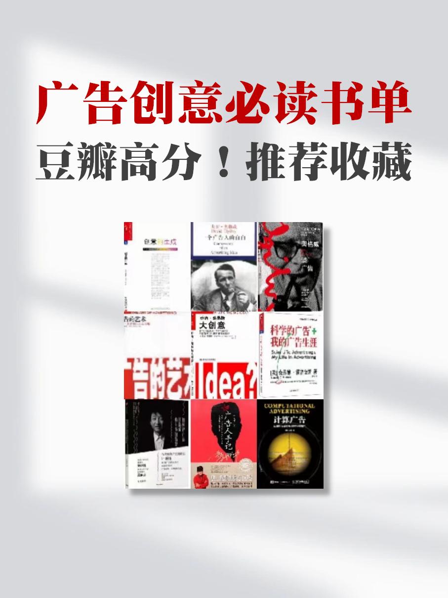 广告设计经典书籍推荐,关于广告的书籍有哪些推荐