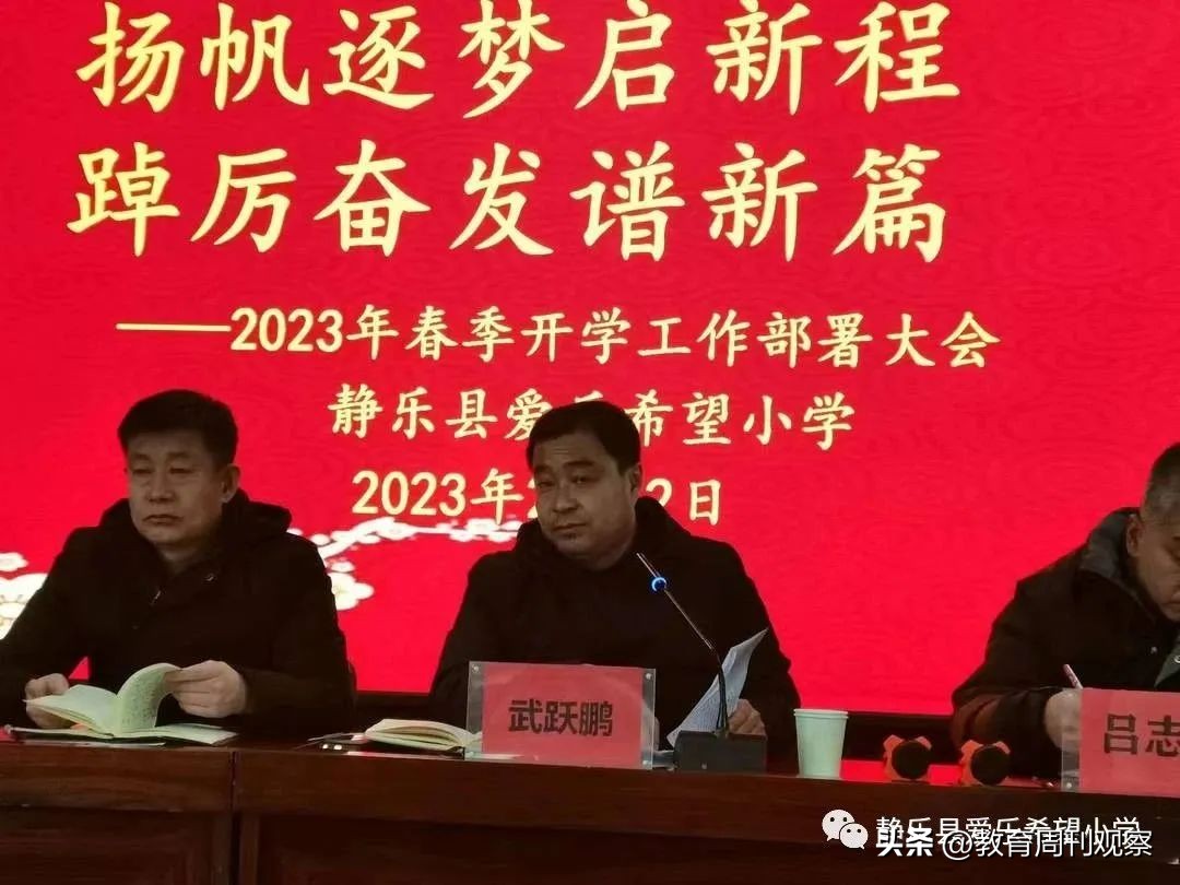 静乐爱乐希望小学二年级三班,静乐县爱乐希望小学