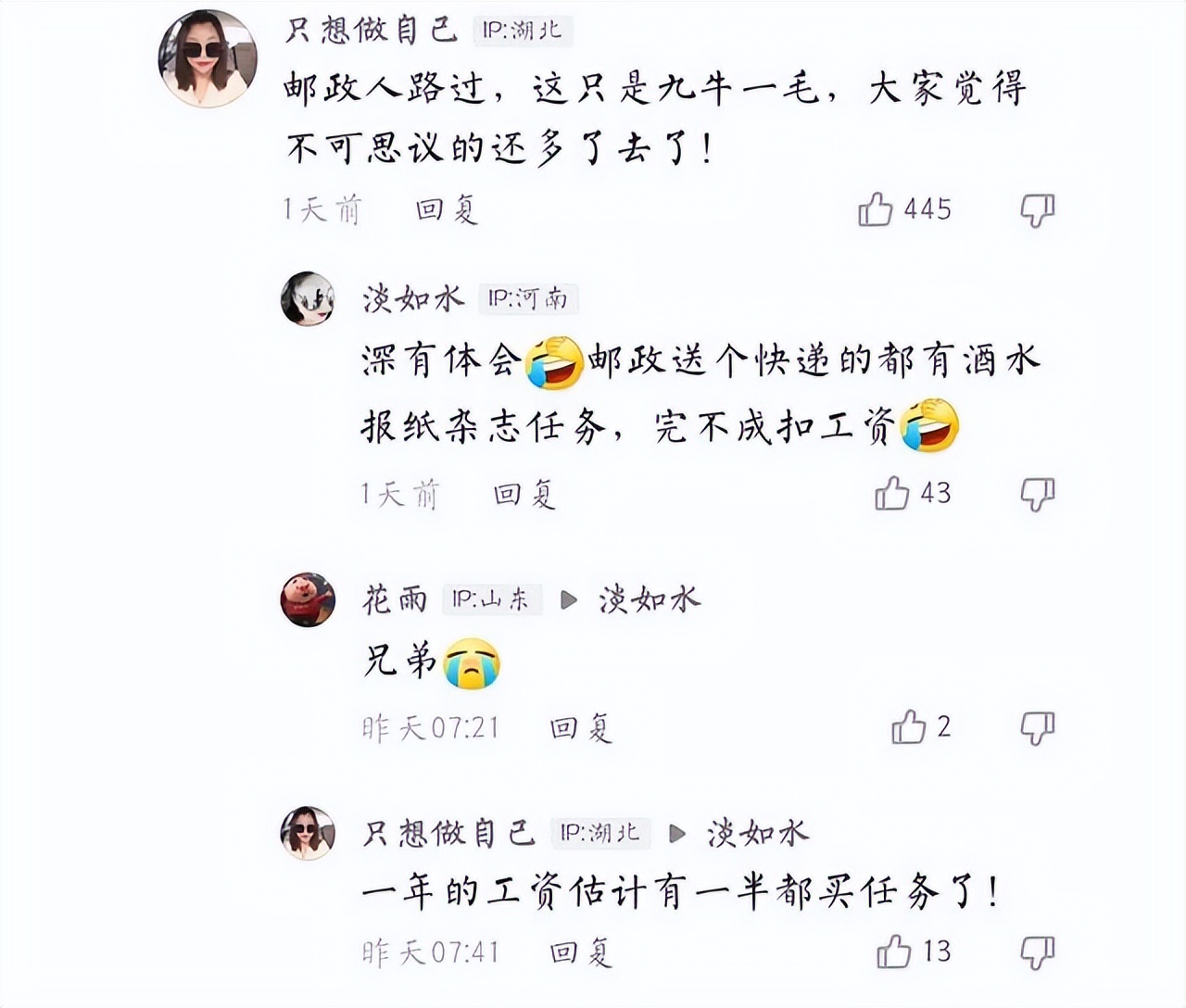 编制内不一定都香甜，邮政离职员工自诉：毕业生别来，会后悔