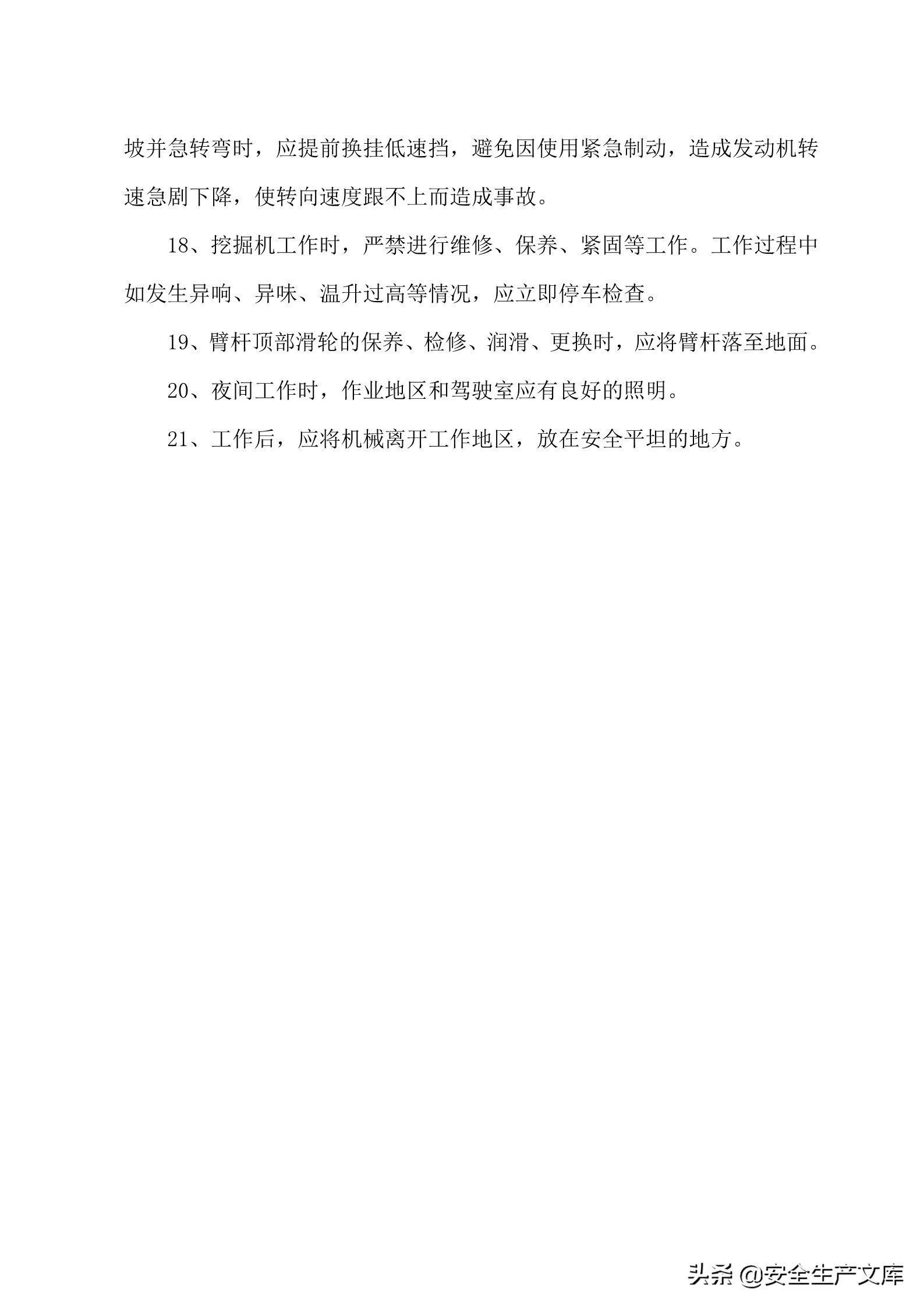 施工单位的安全生产管理职责,建筑工程班组的安全生产责任制