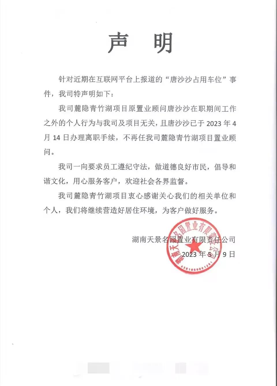 唐沙沙个人信息,唐沙沙是谁