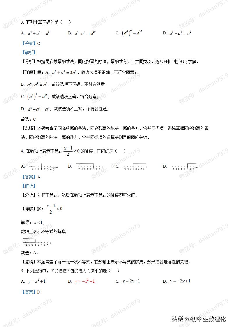 2023年安徽数学中考试题解析,2020年安徽省中考数学真题及答案