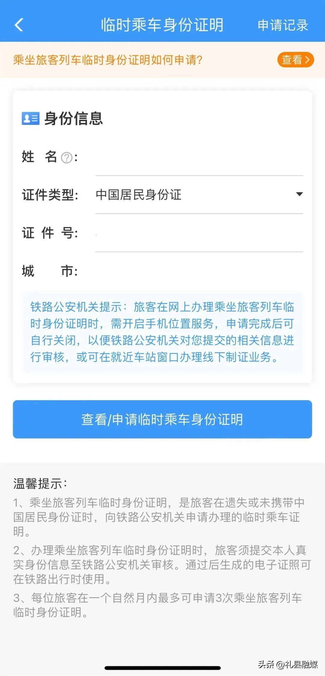 12306又有新变化,12306悄然推出新功能
