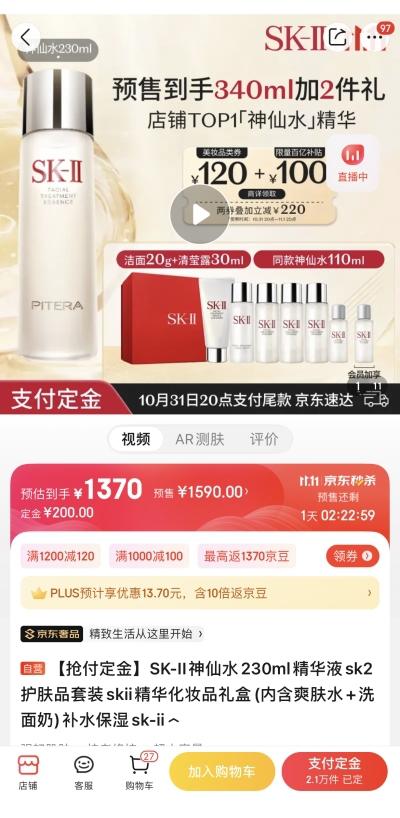 京东618skii神仙水有什么活动,京东11.11每满200减30